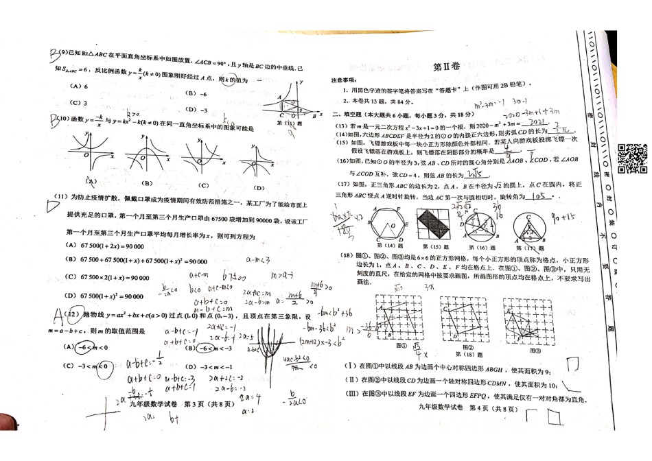 2021年河东区初三期末考试数学试卷.pdf_第2页