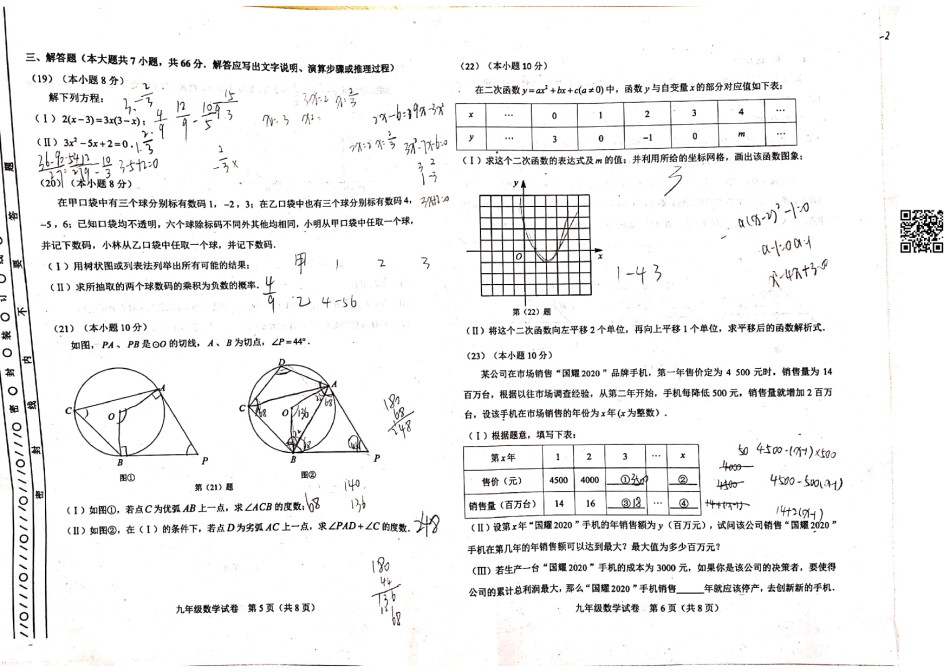 2021年河东区初三期末考试数学试卷.pdf_第3页