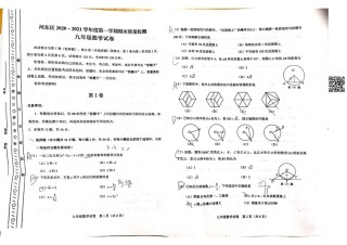 2021年河东区初三期末考试数学试卷.pdf