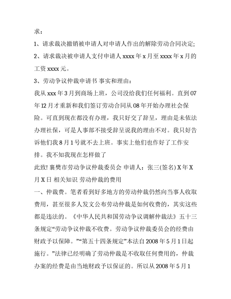 仲裁申请书劳动_第3页