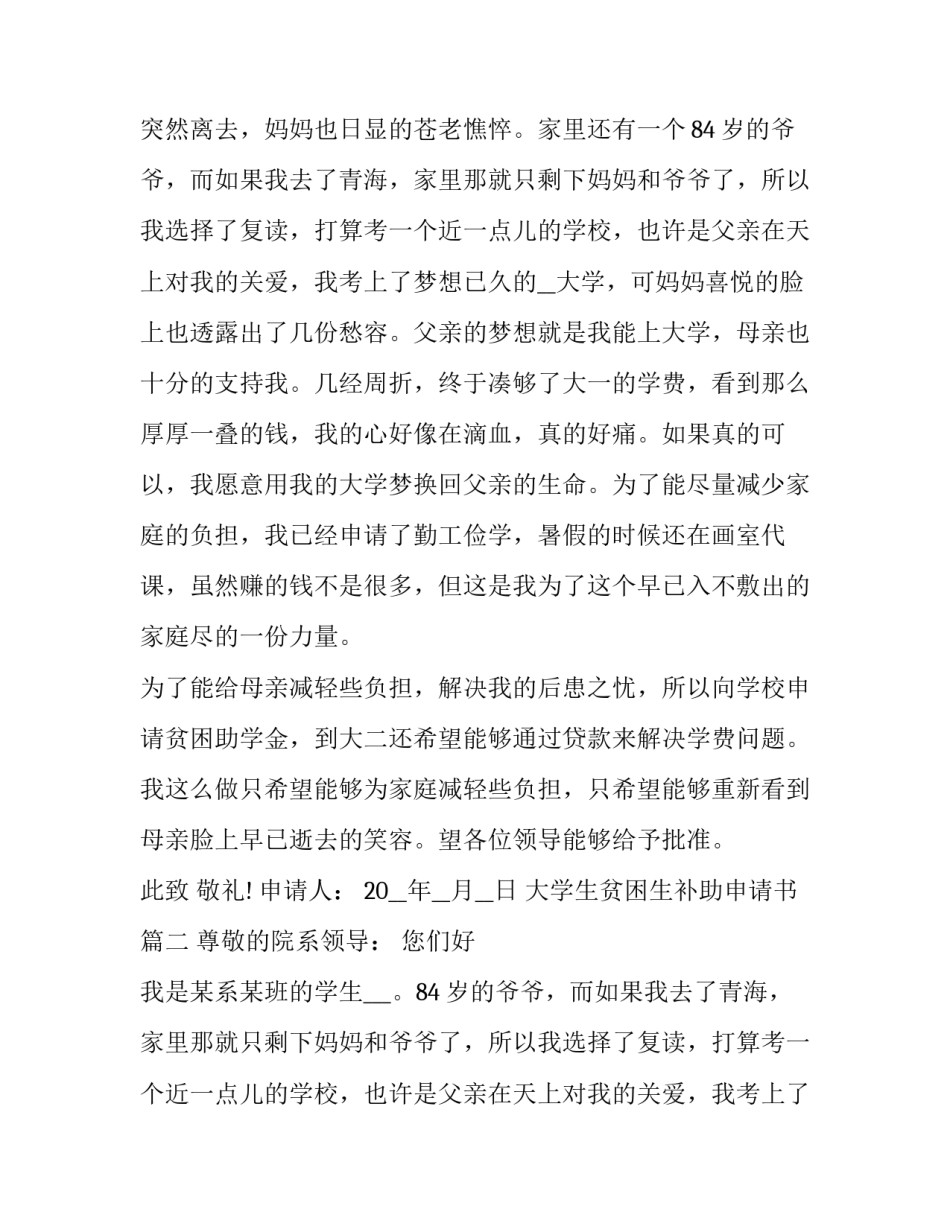 大学生贫困生补助申请书(模板15篇)_第2页