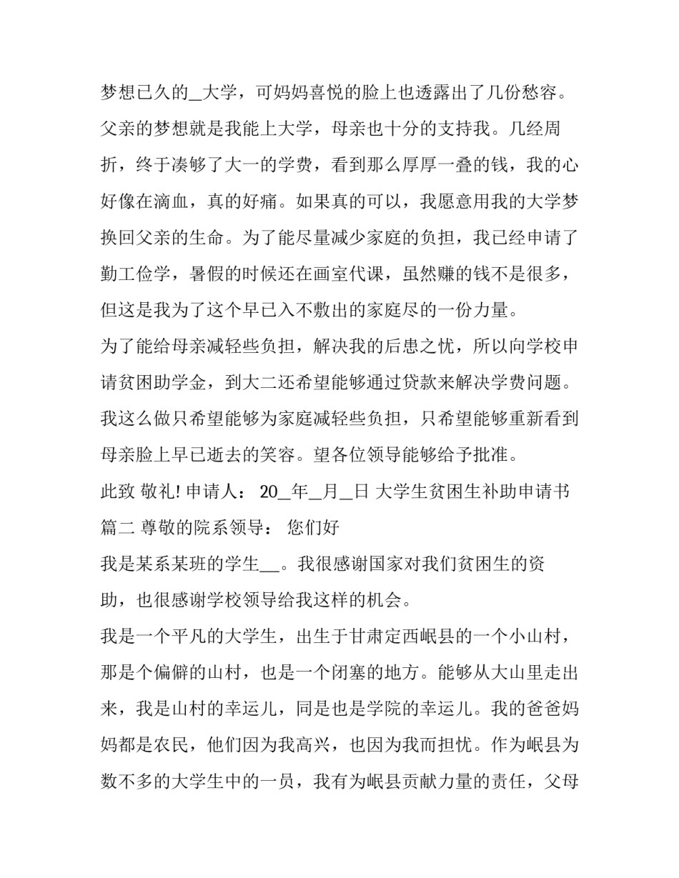 大学生贫困生补助申请书(模板15篇)_第3页