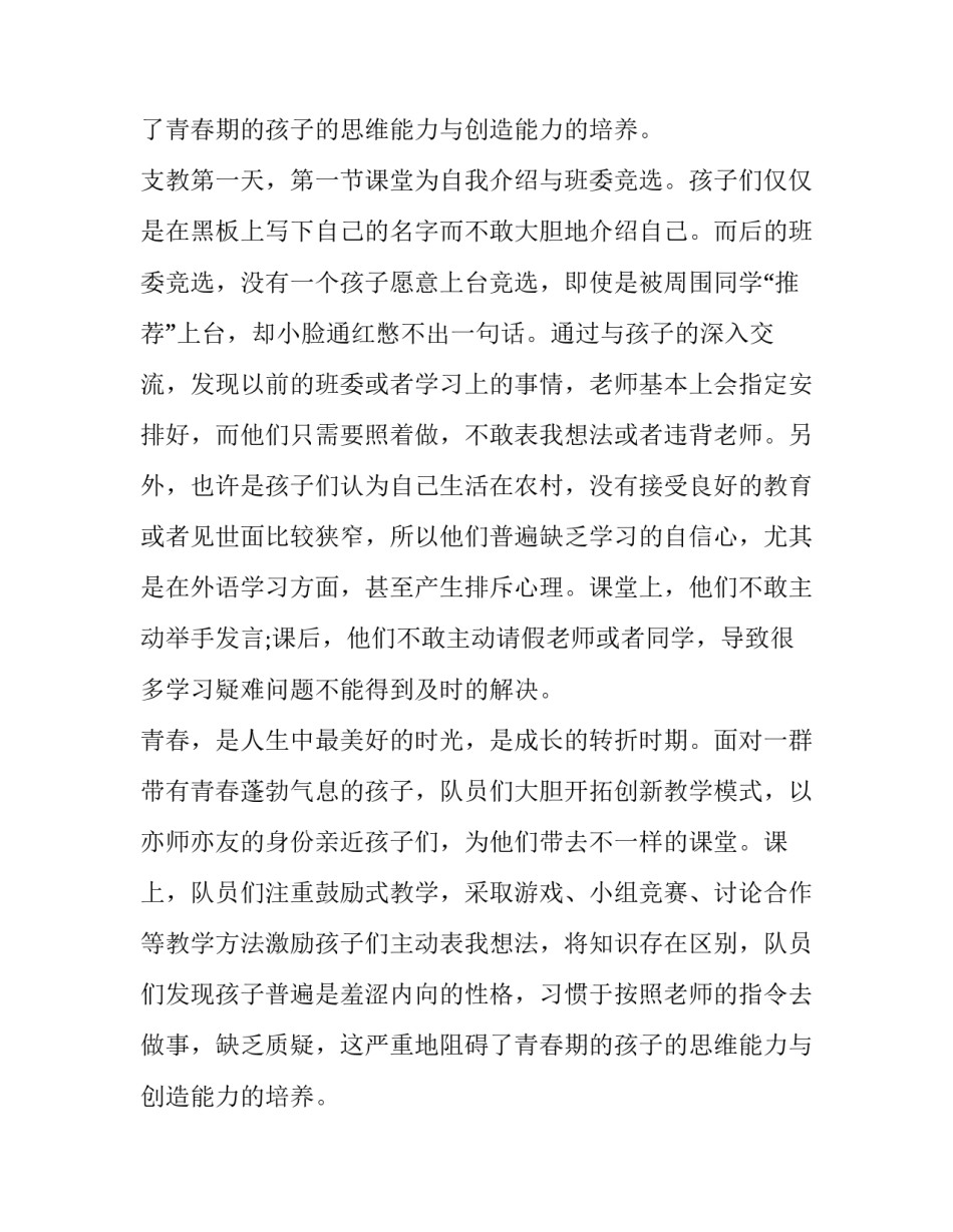 七天社会实践报告_第2页