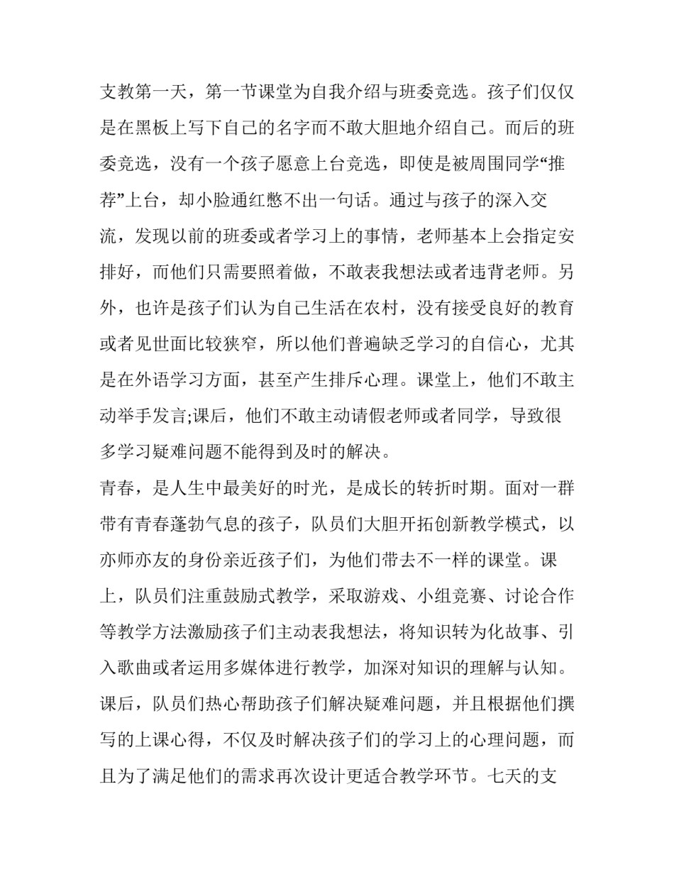 七天社会实践报告_第3页