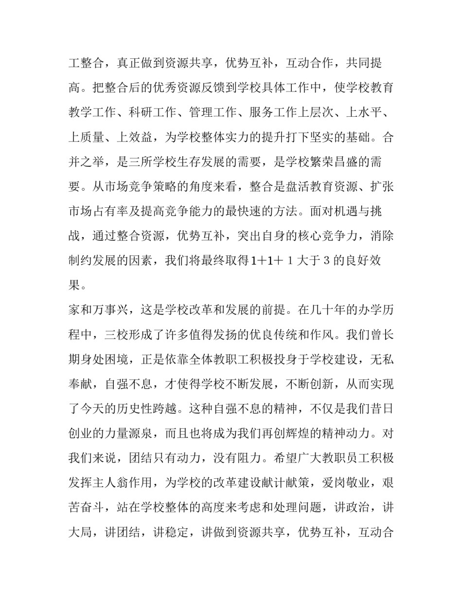 迎新春元旦联谊会的致辞优秀范文_第2页