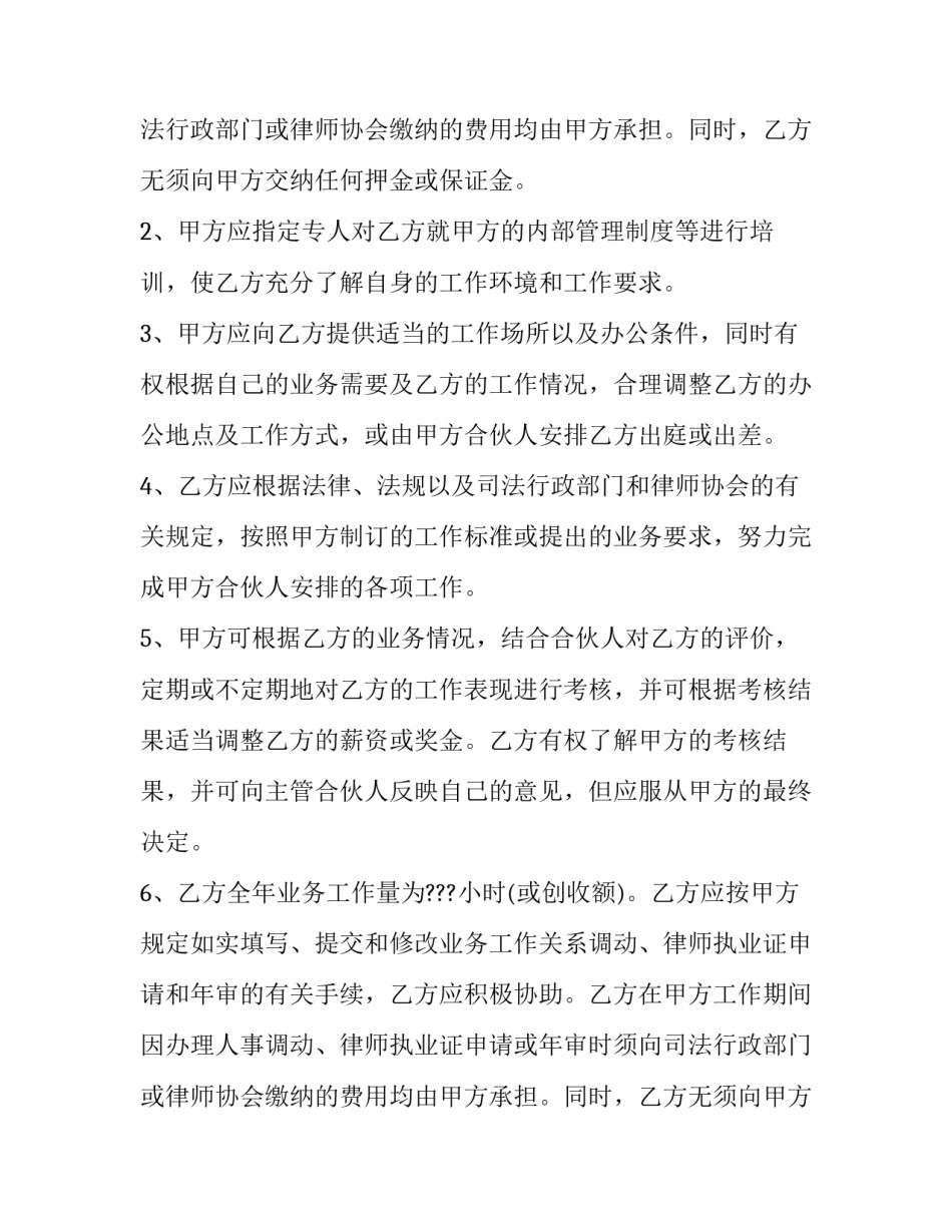 律师事务所律师聘用合同推荐范本_第2页