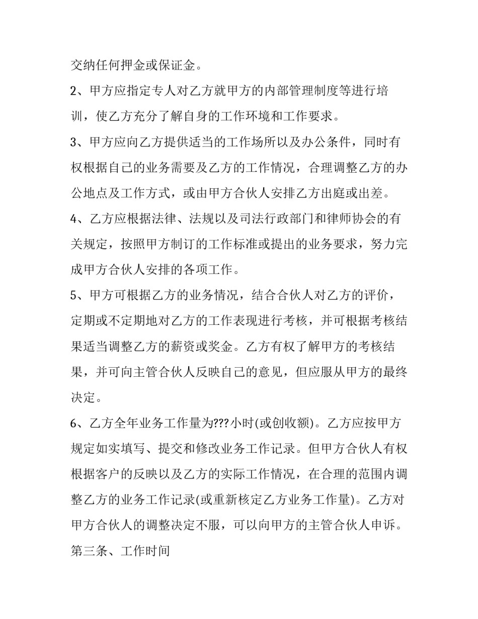 律师事务所律师聘用合同推荐范本_第3页
