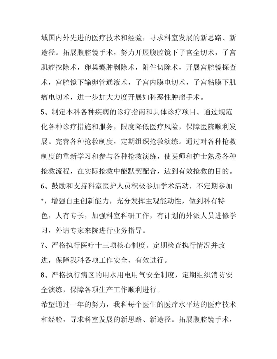 产科工作计划及目标 产科工作计划 工作方案(14篇)_第2页