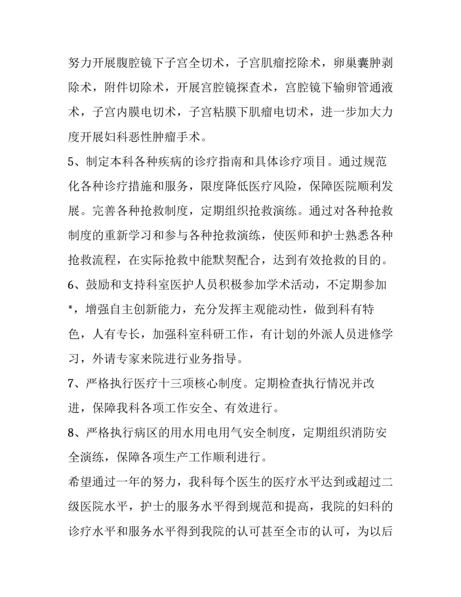 产科工作计划及目标 产科工作计划 工作方案(14篇)_第3页