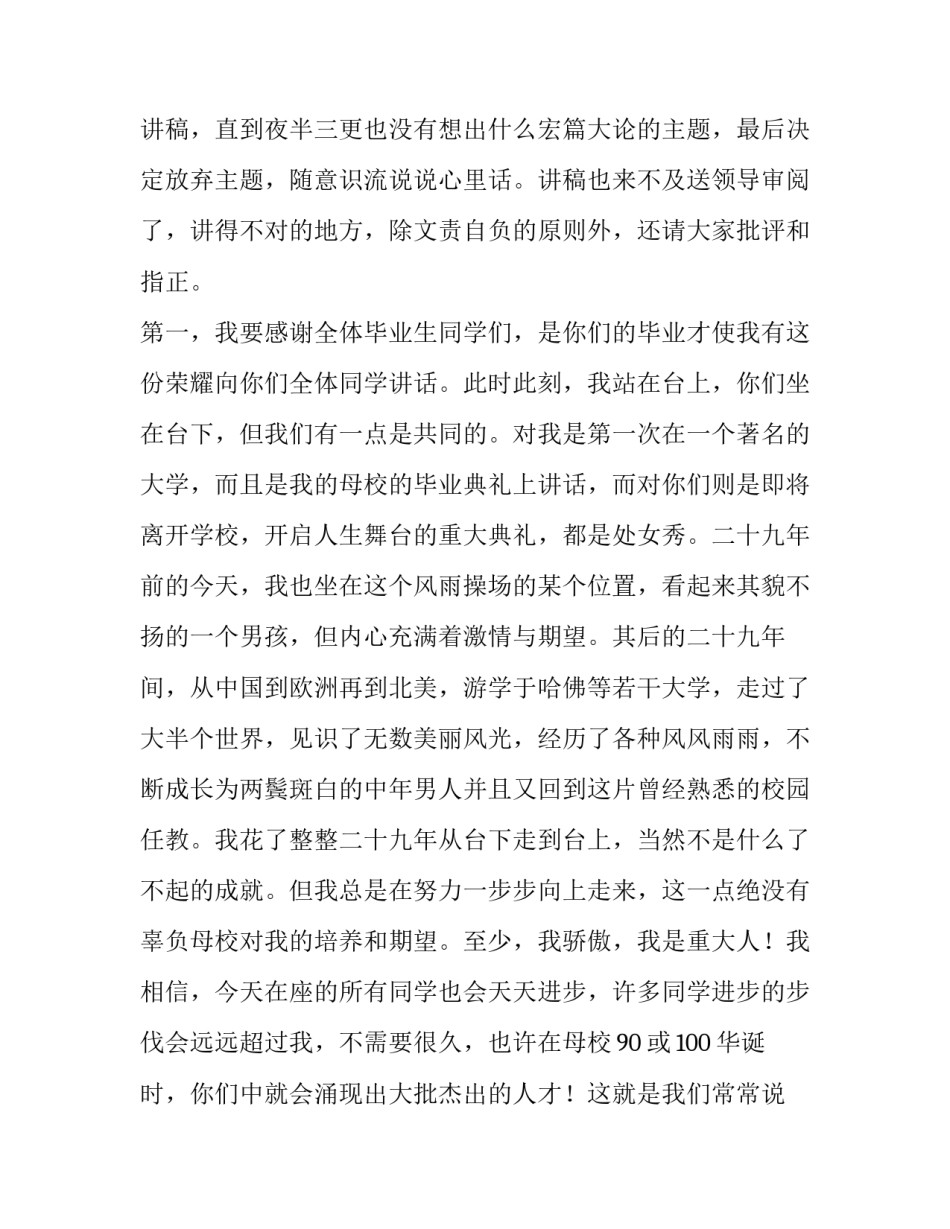 2023年高三毕业典礼教师代表发言稿三分钟(十四篇)_第2页