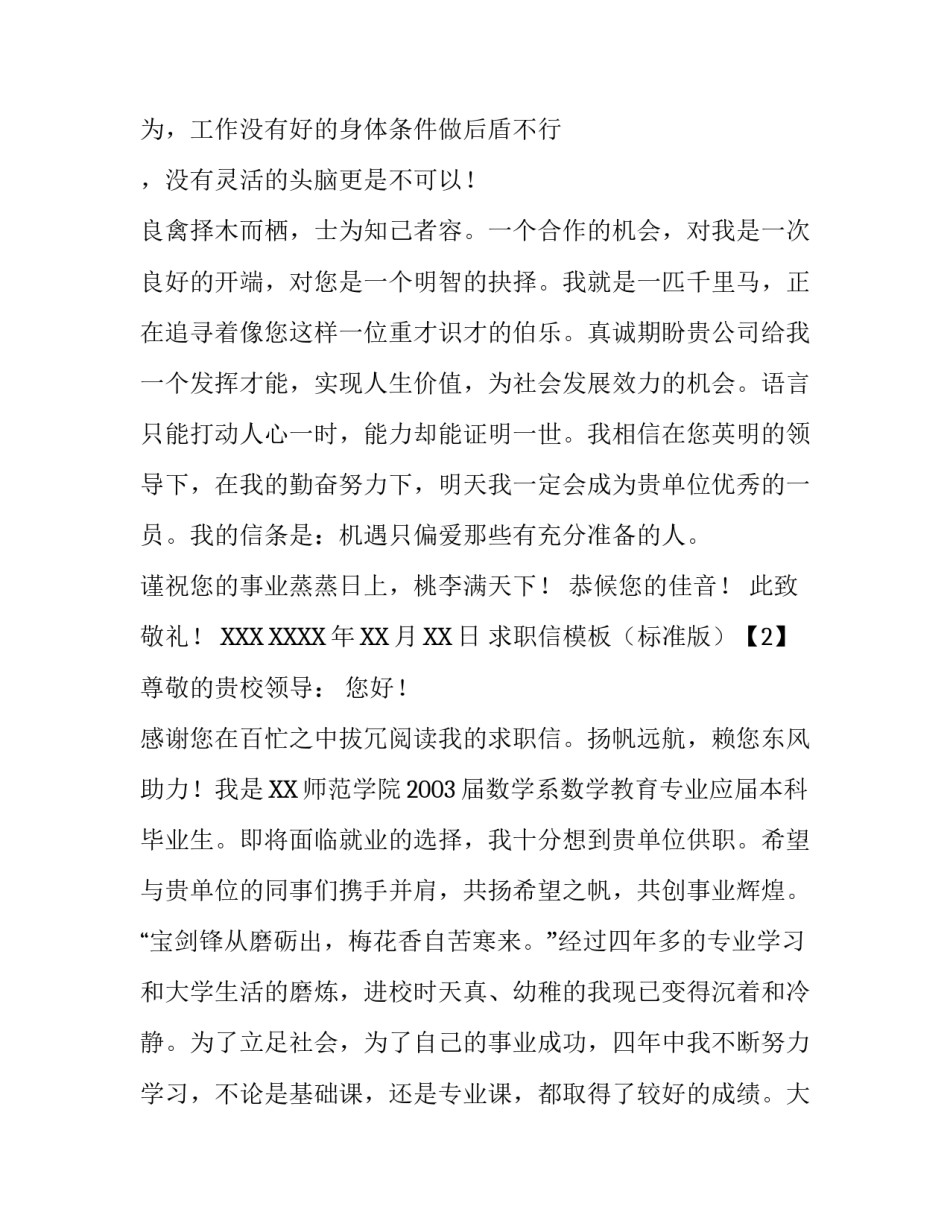 标准求职信模板_第2页