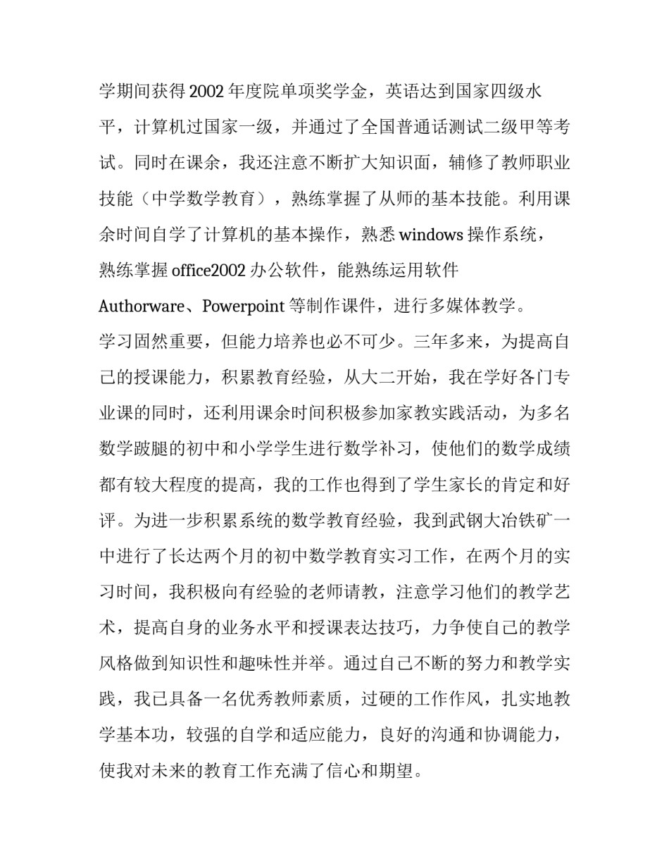 标准求职信模板_第3页