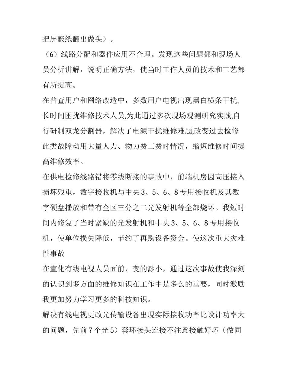 在有线电视工作总结报告书_第2页