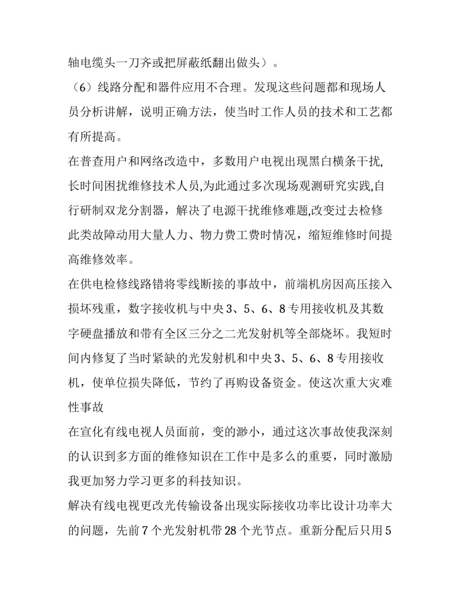 在有线电视工作总结报告书_第3页