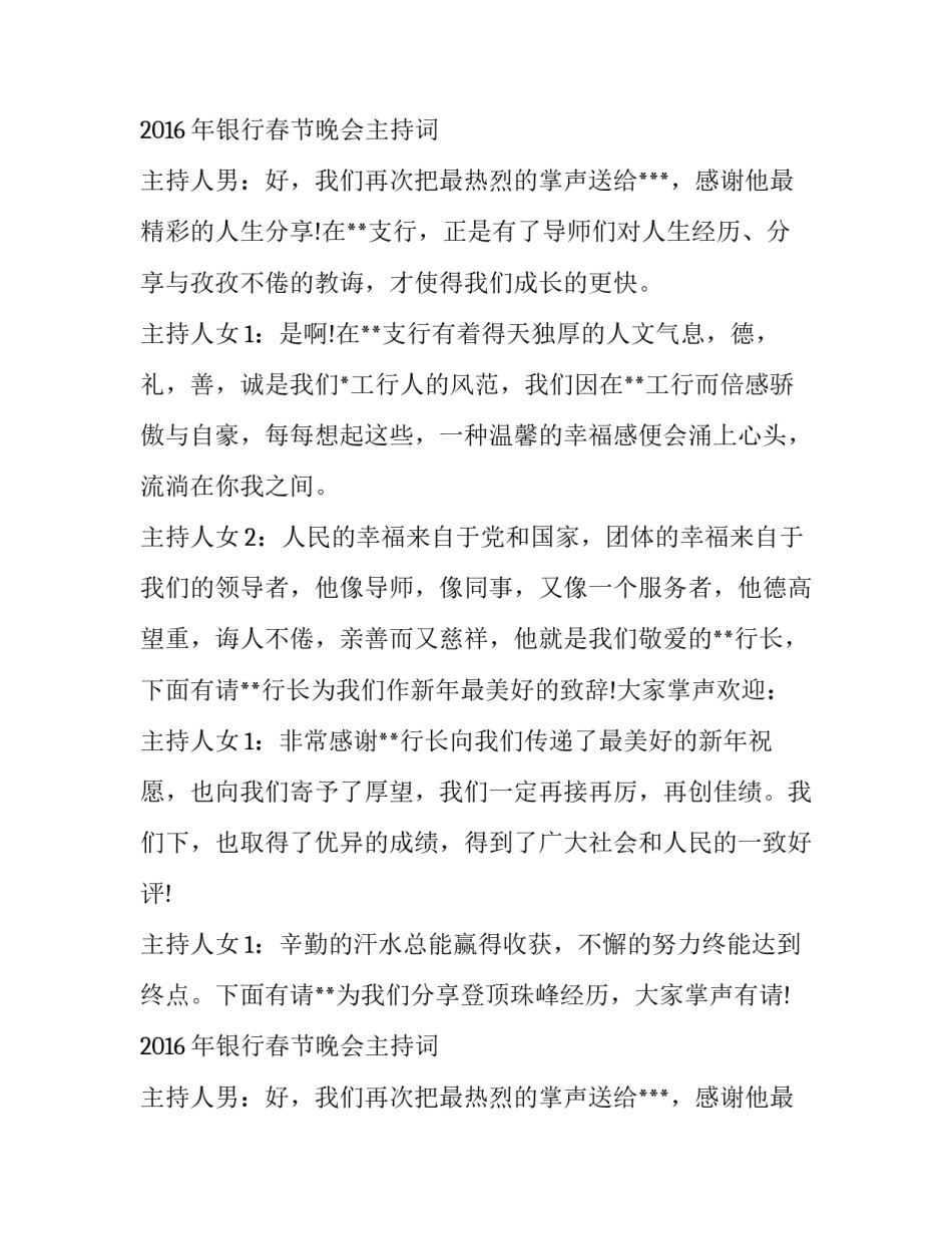 2016年银行春节晚会主持词_第2页