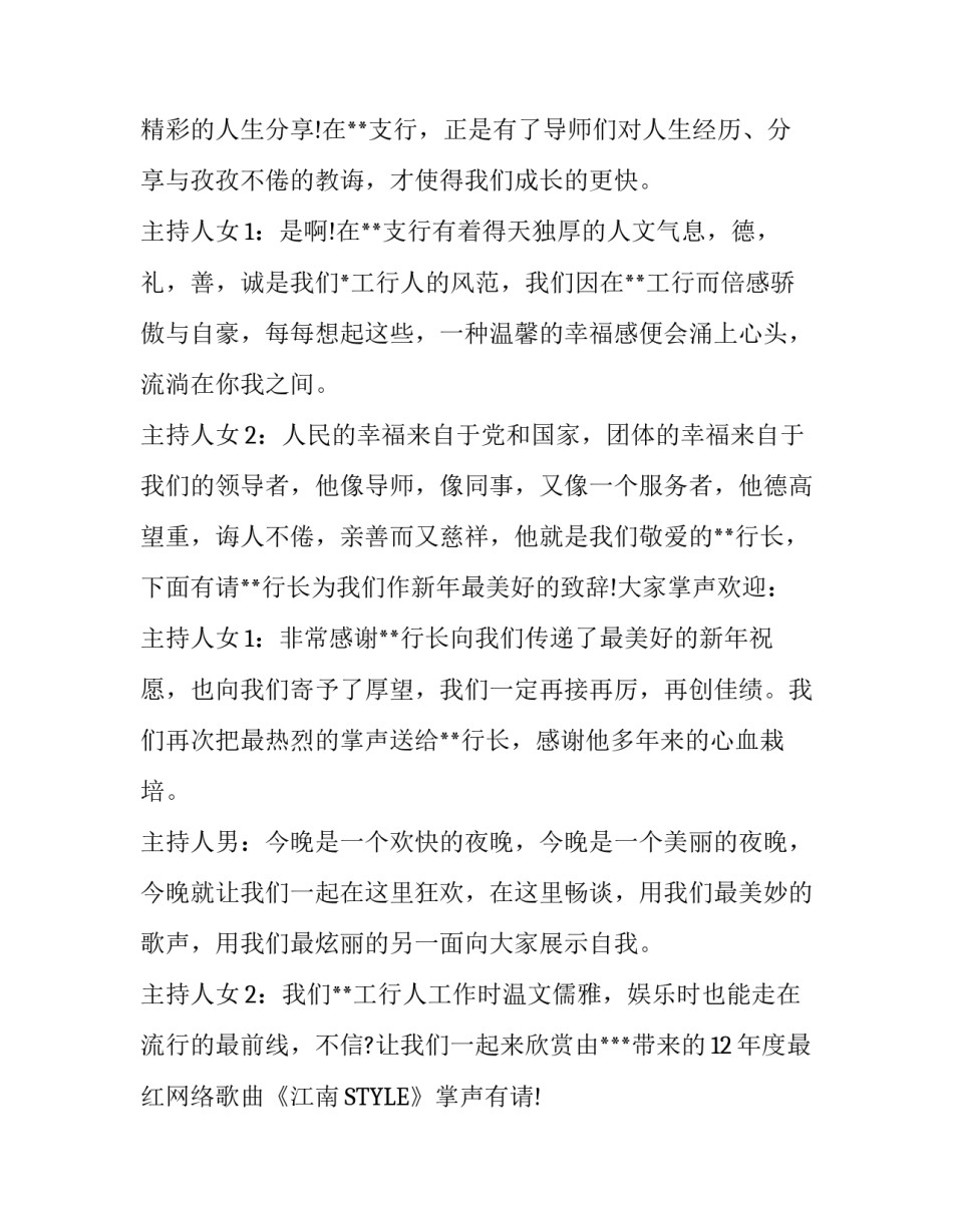 2016年银行春节晚会主持词_第3页