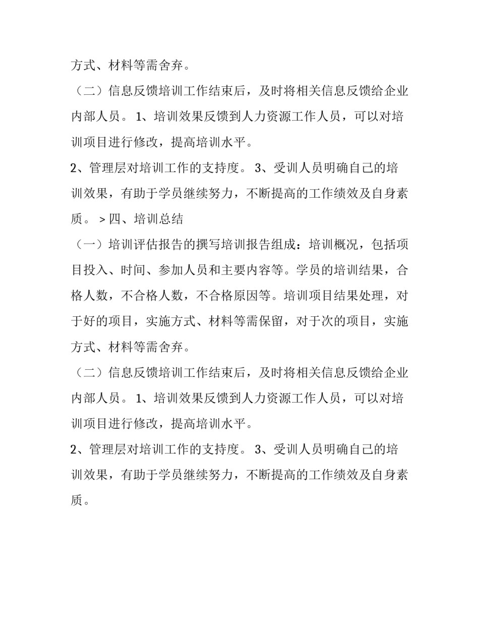 培训效果的评估方案_第2页