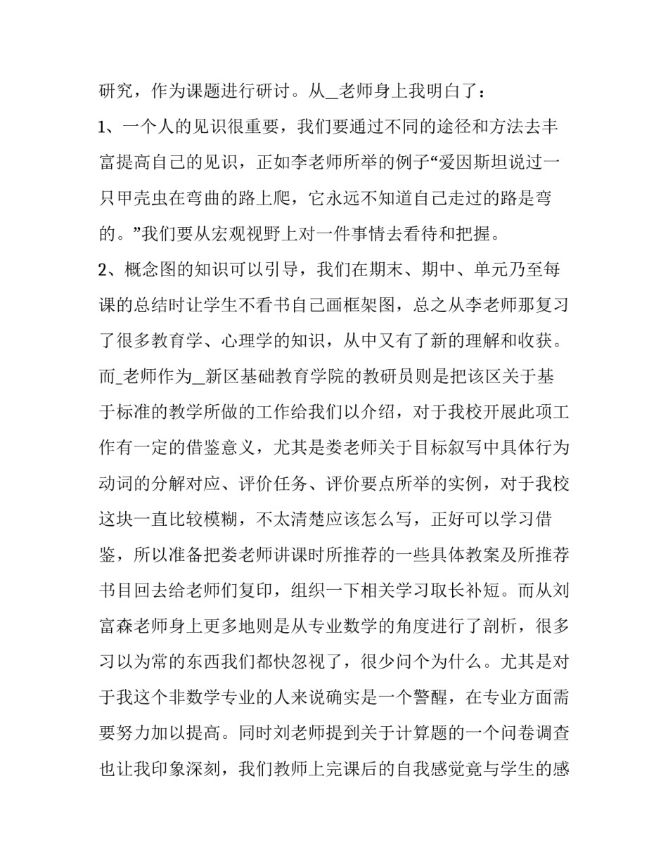 最新小学教师国培培训心得体会 乡村教师国培心得体会和感想(5篇)_第2页