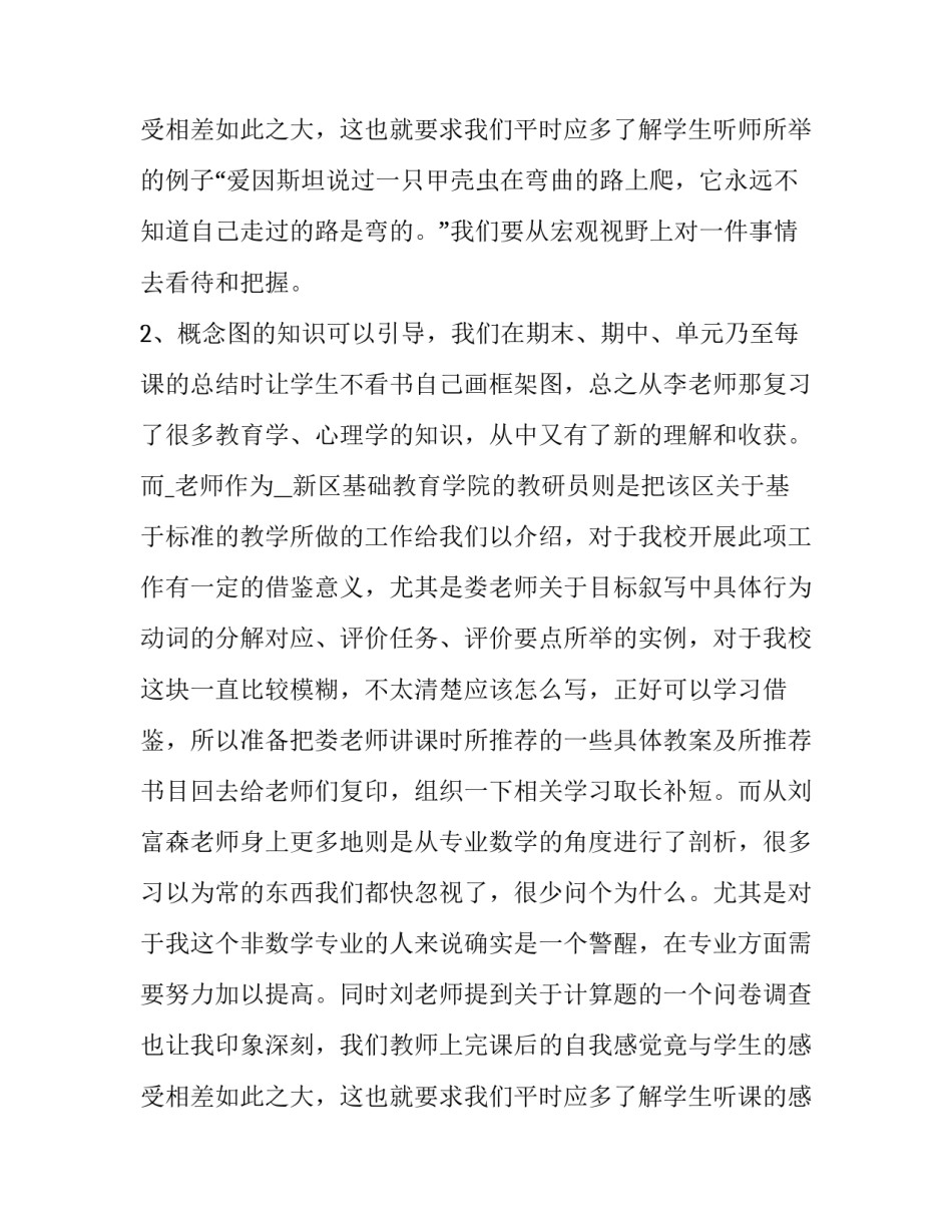最新小学教师国培培训心得体会 乡村教师国培心得体会和感想(5篇)_第3页