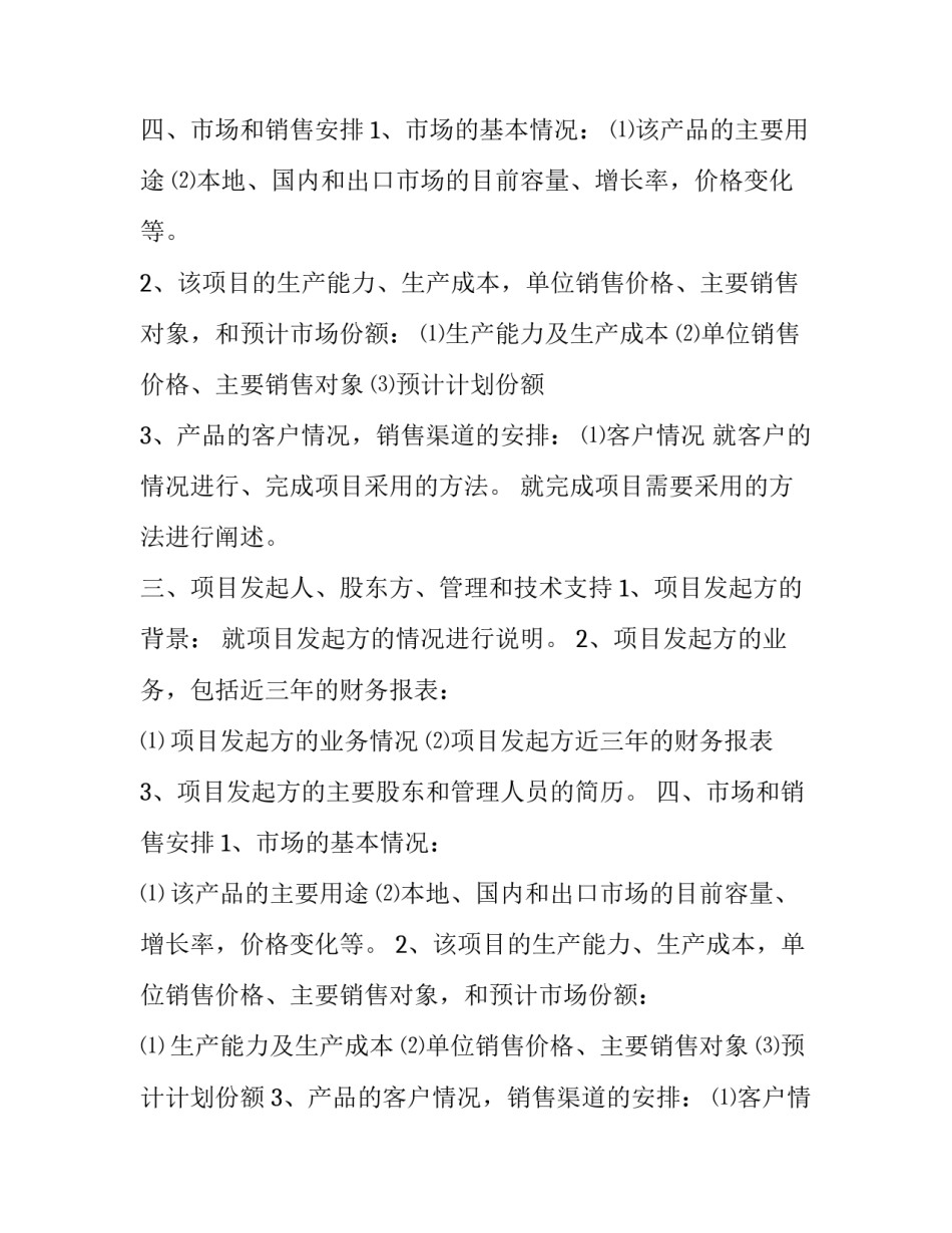一份项目计划书的格式_第2页