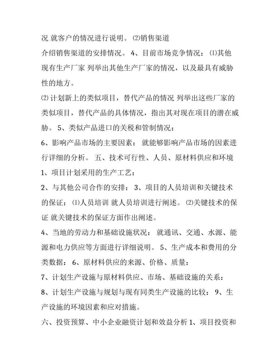 一份项目计划书的格式_第3页