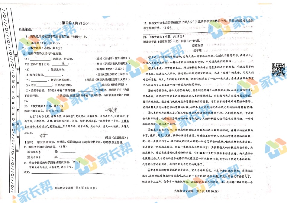 2021年河东区初三期末考试语文试卷.pdf_第3页