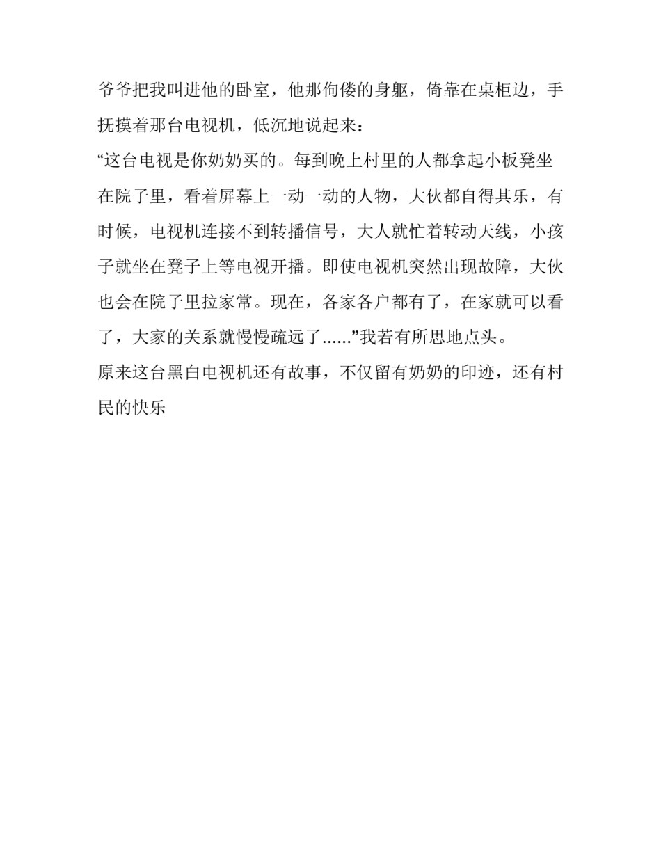 我家的黑白电视机六年级优秀作文_第2页