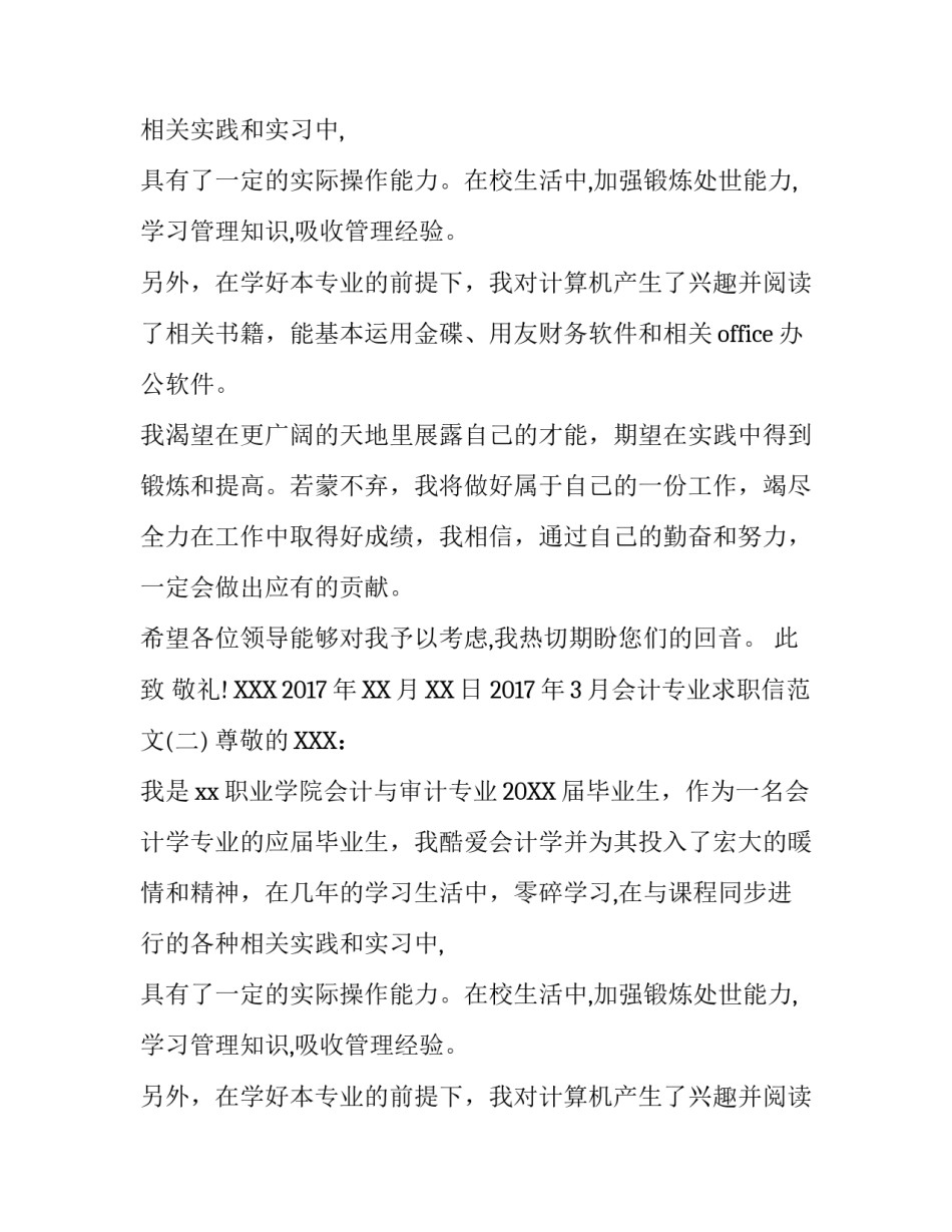 2017年3月会计专业求职信范文_第2页