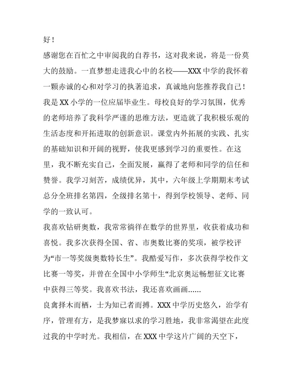 小升初个人简历表_第2页