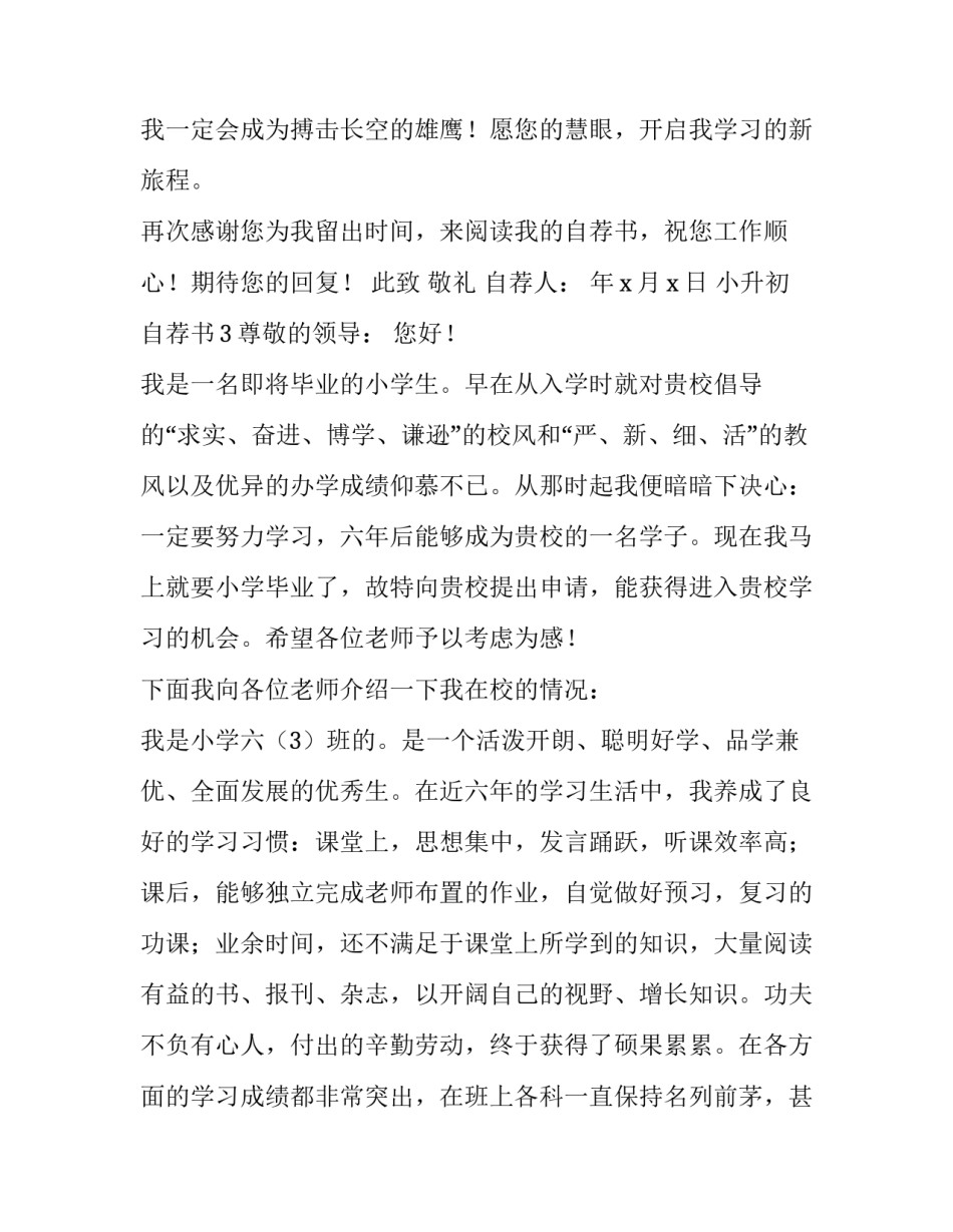 小升初个人简历表_第3页