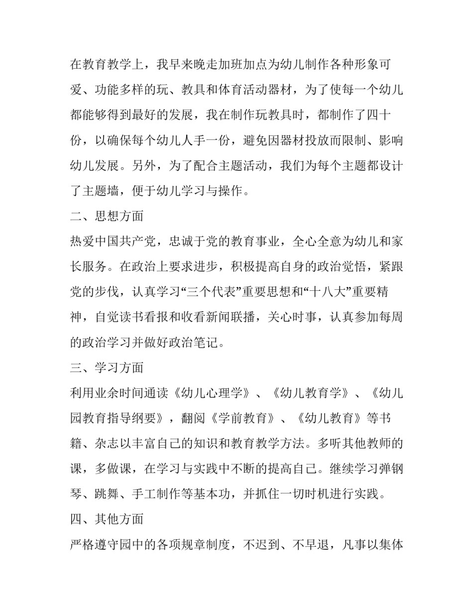 最新幼儿教师年度考核个人总结 幼儿教师年度考核个人总结200字(二十篇)_第2页