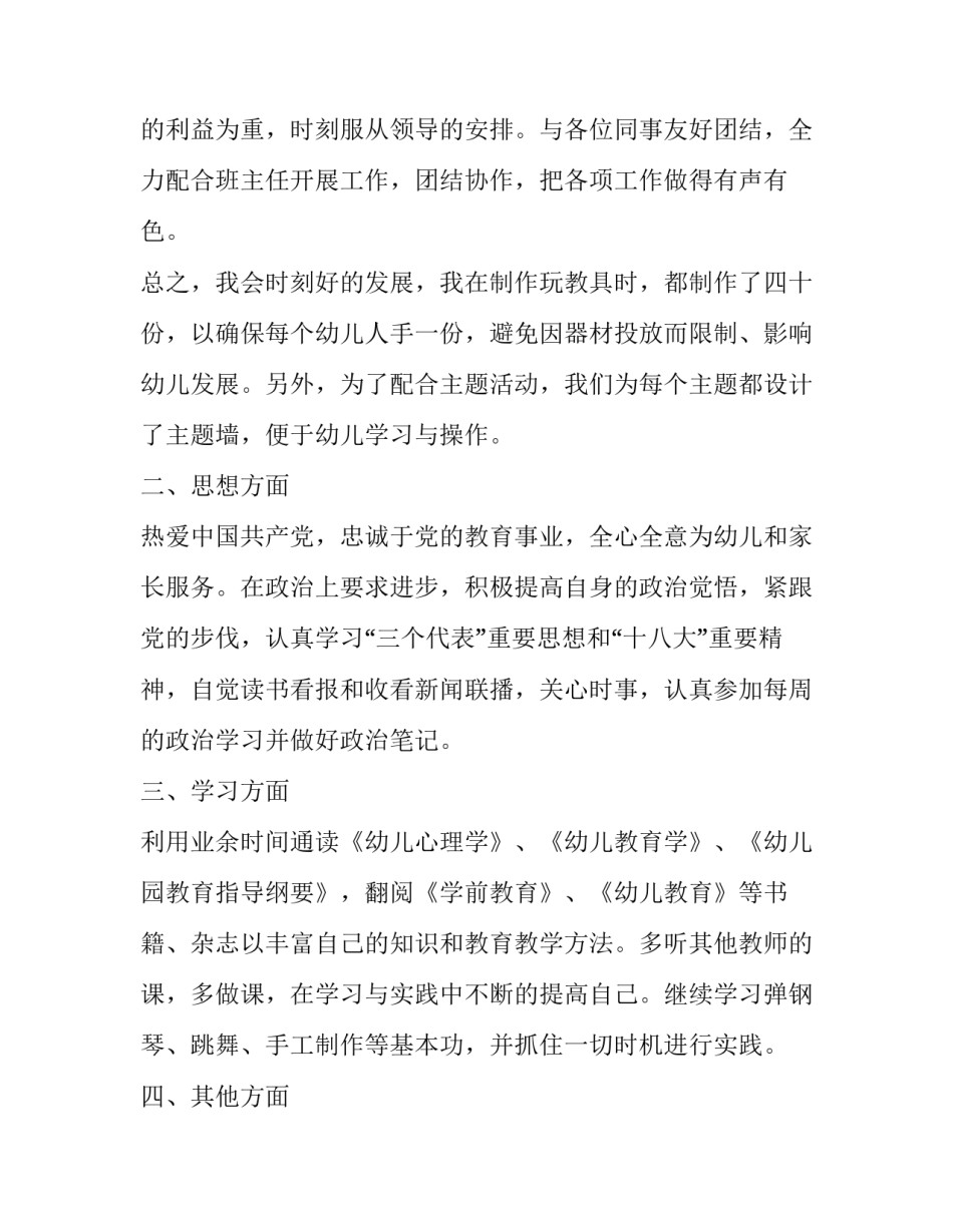 最新幼儿教师年度考核个人总结 幼儿教师年度考核个人总结200字(二十篇)_第3页