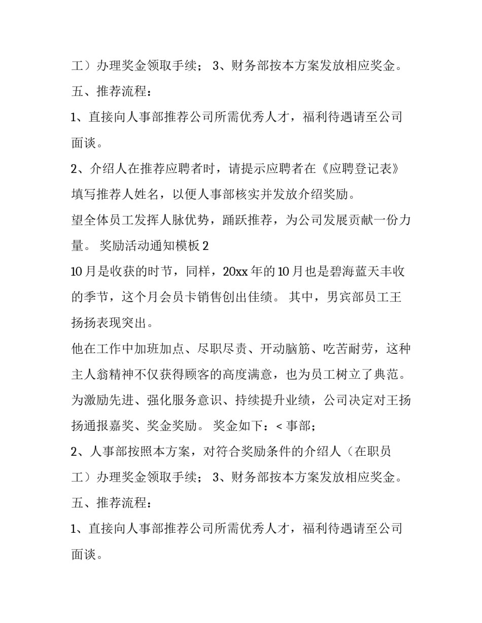 奖励活动通知模板_第2页