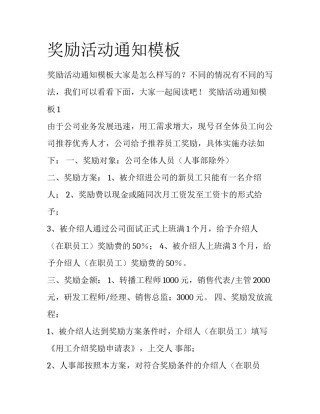 奖励活动通知模板