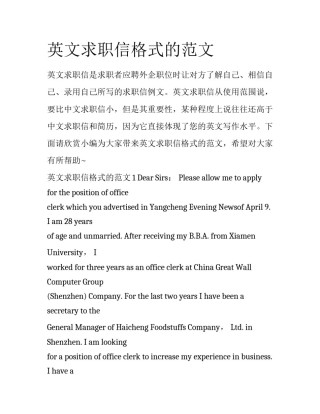 英文求职信格式的范文
