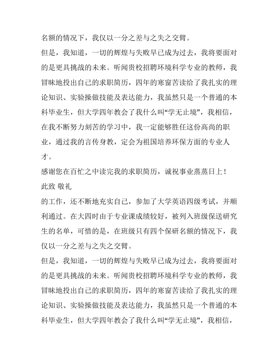 环境科学专业个人求职信_第2页