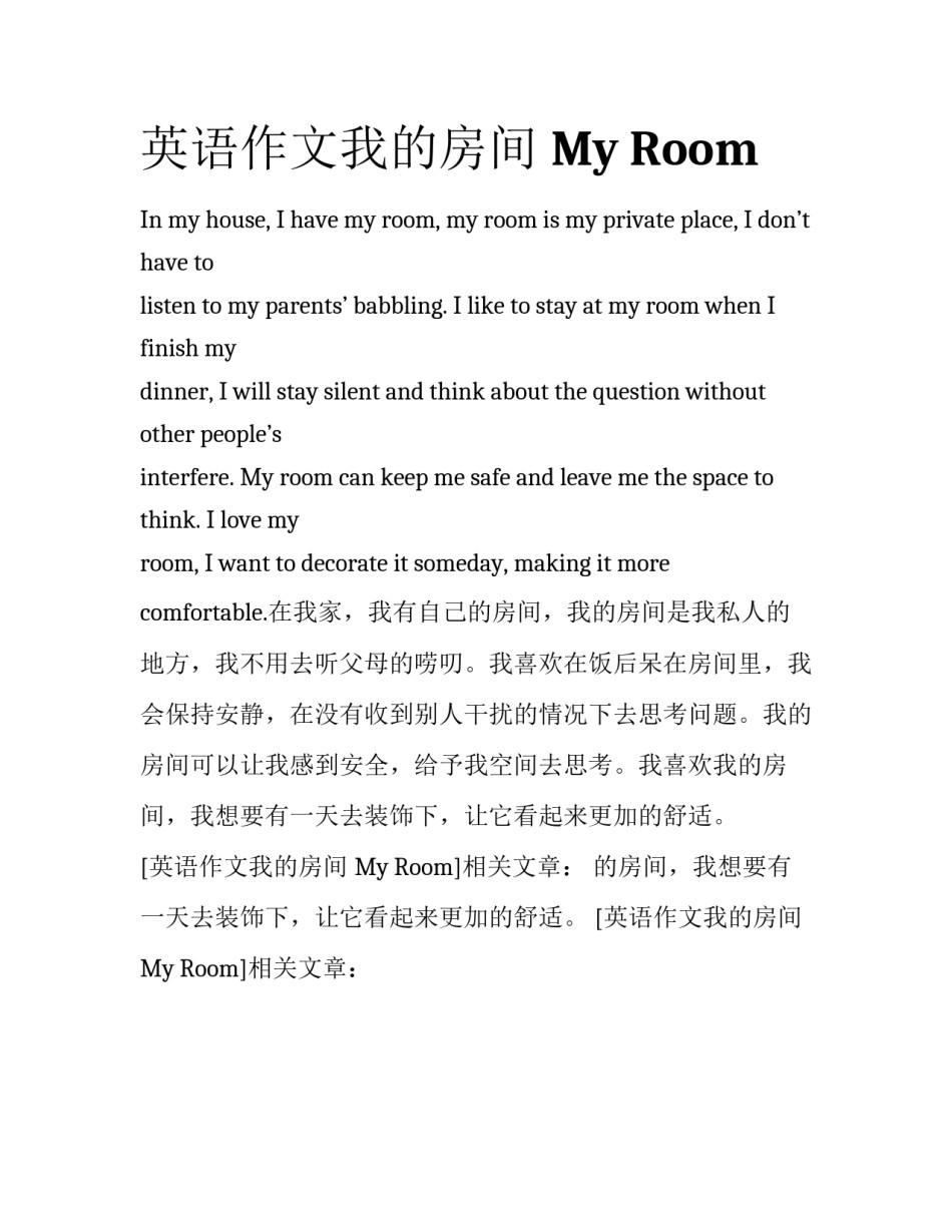 英语作文我的房间 My Room_第1页