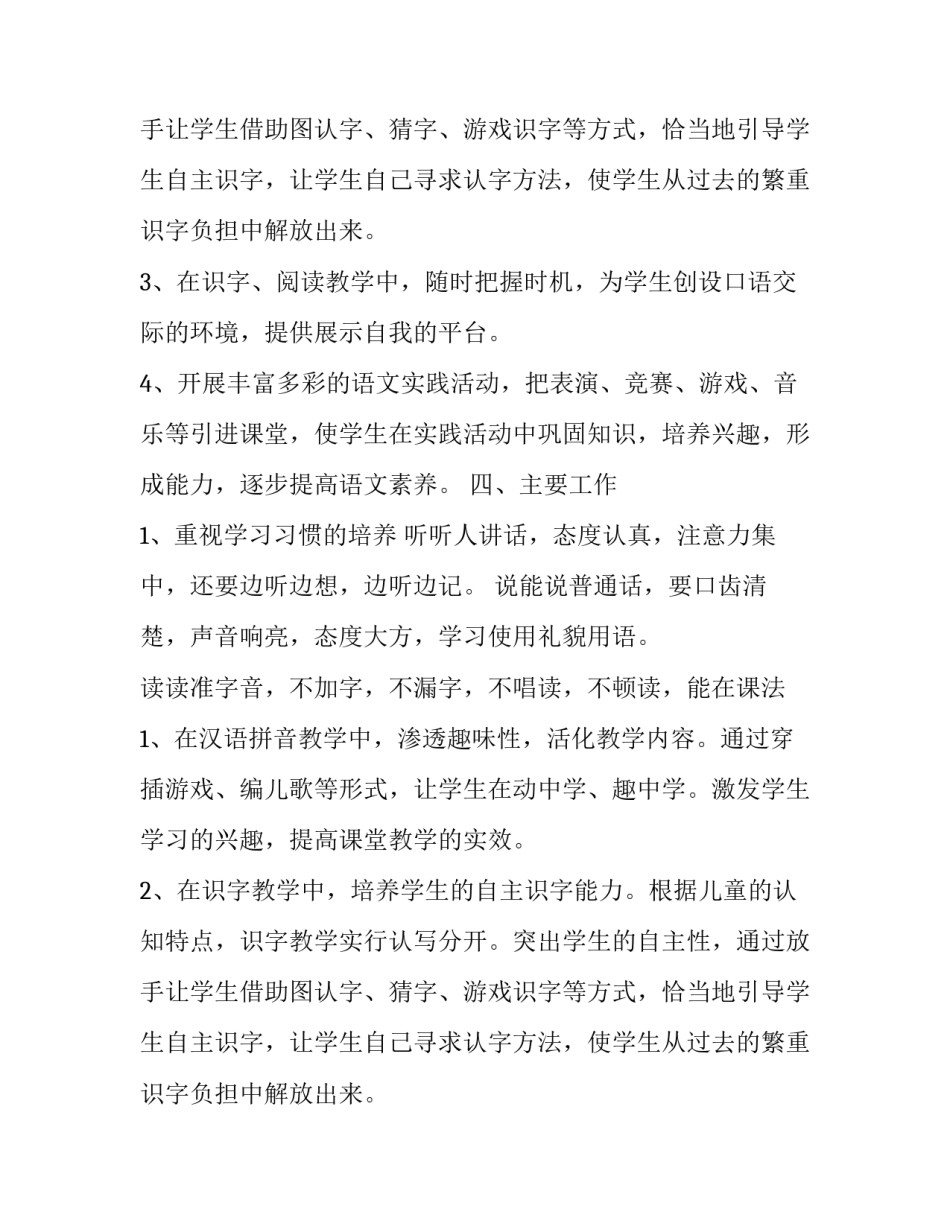 语文教学备课组活动计划范文_第2页