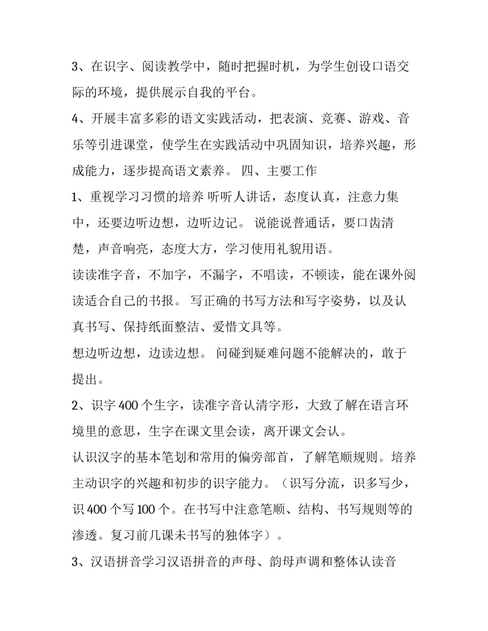 语文教学备课组活动计划范文_第3页