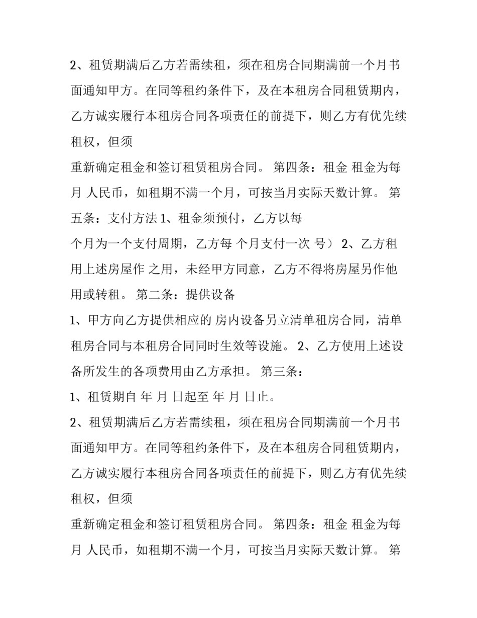最新北京租房合同模板_第2页