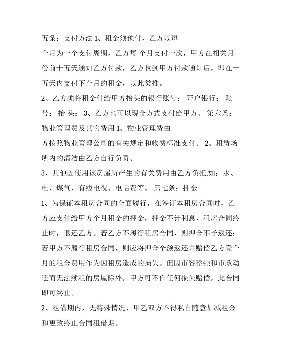 最新北京租房合同模板_第3页