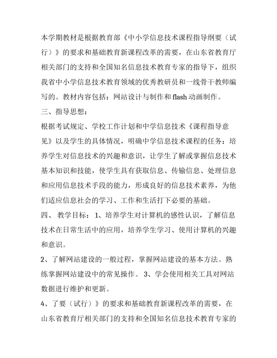 八年级上学期信息技术教学工作计划模板_第2页