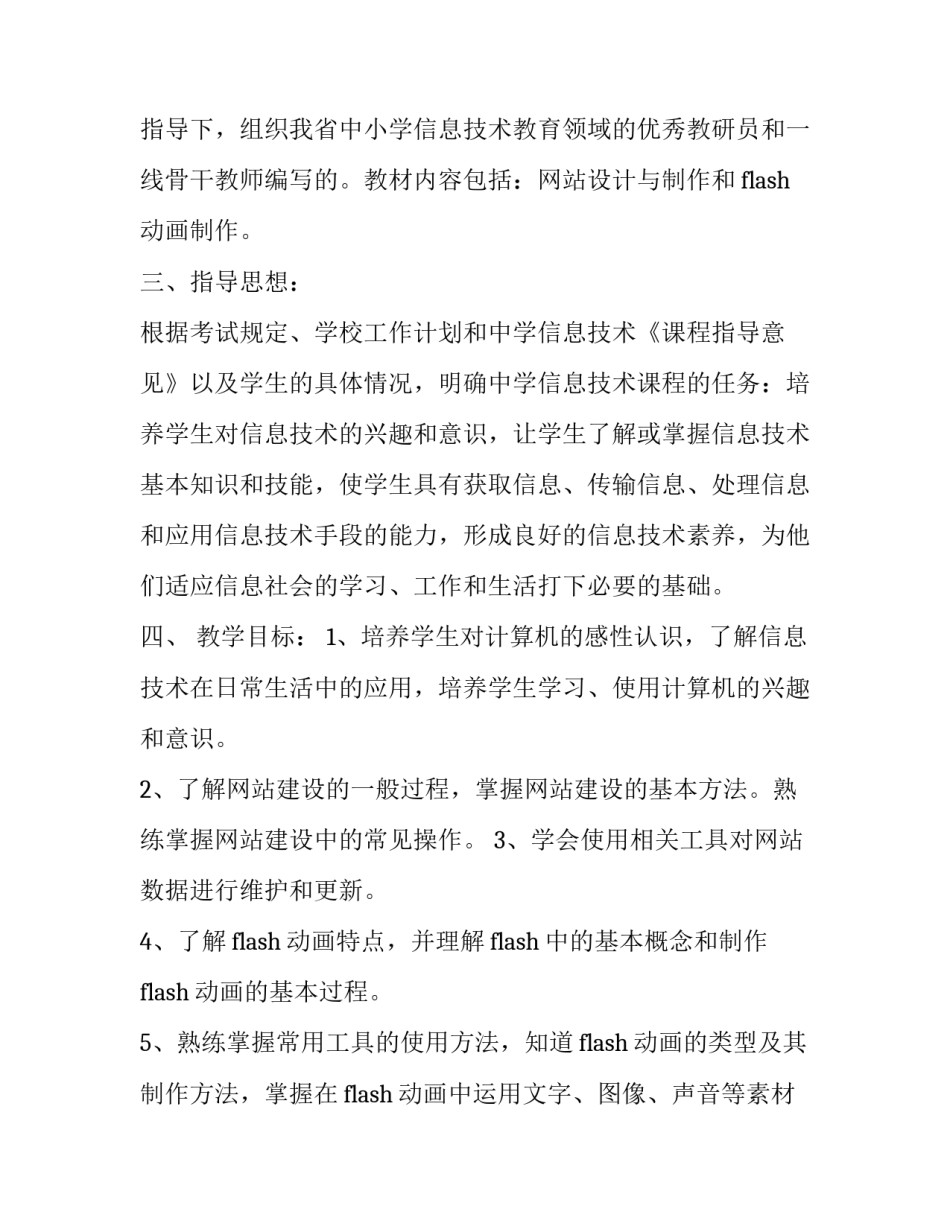 八年级上学期信息技术教学工作计划模板_第3页