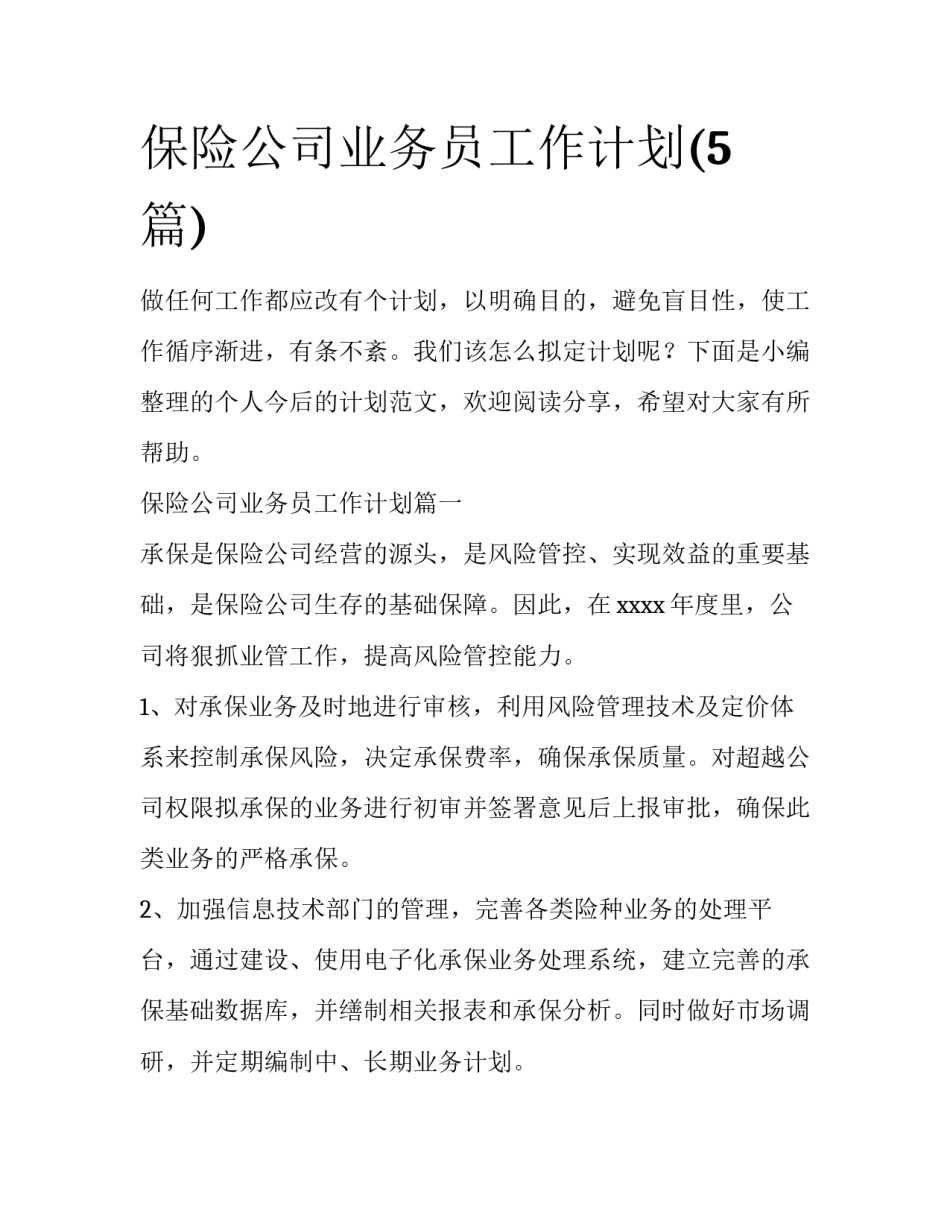保险公司业务员工作计划(5篇)_第1页