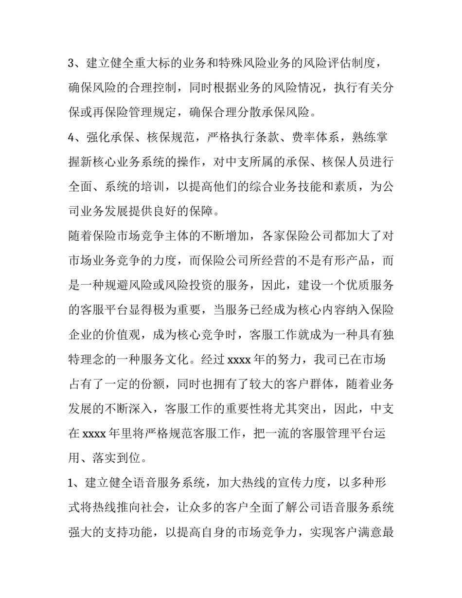 保险公司业务员工作计划(5篇)_第2页