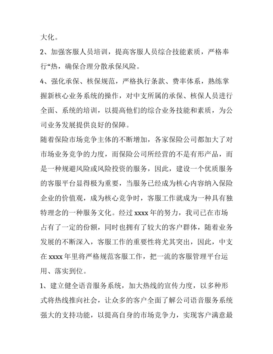 保险公司业务员工作计划(5篇)_第3页