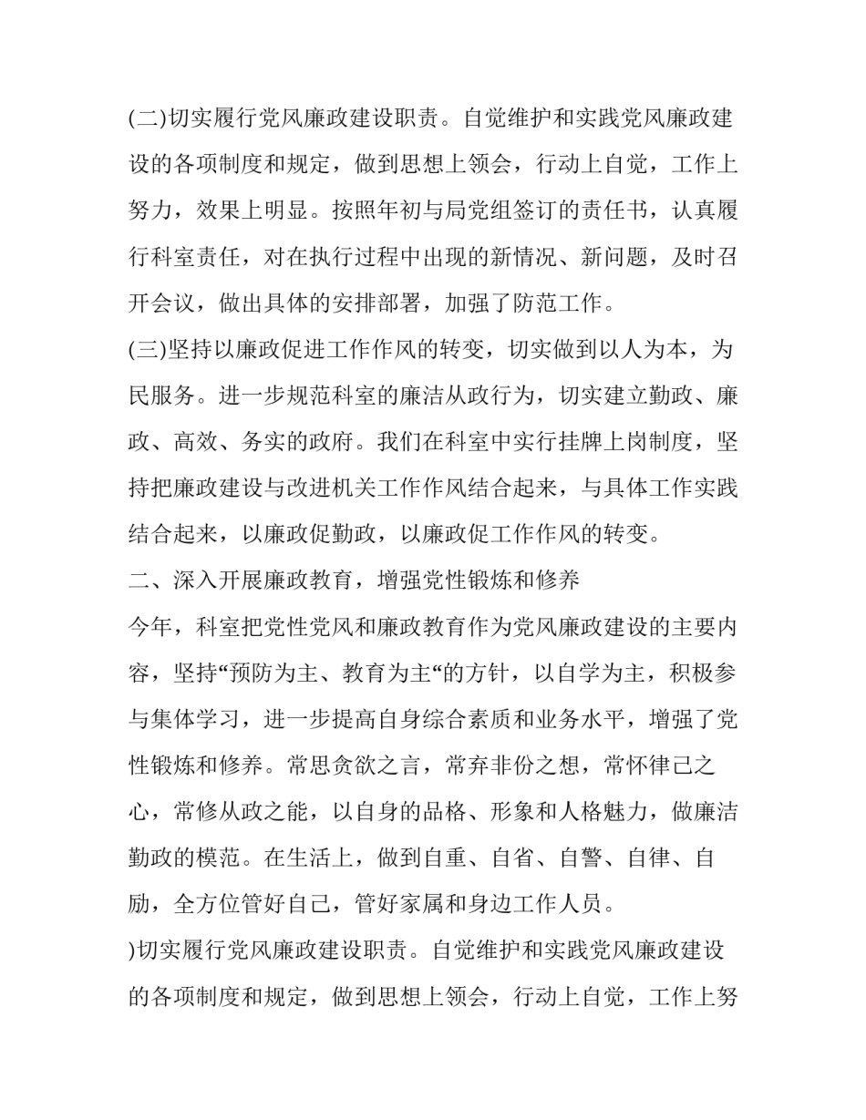 关于个人年度廉政述职报告范文_第2页