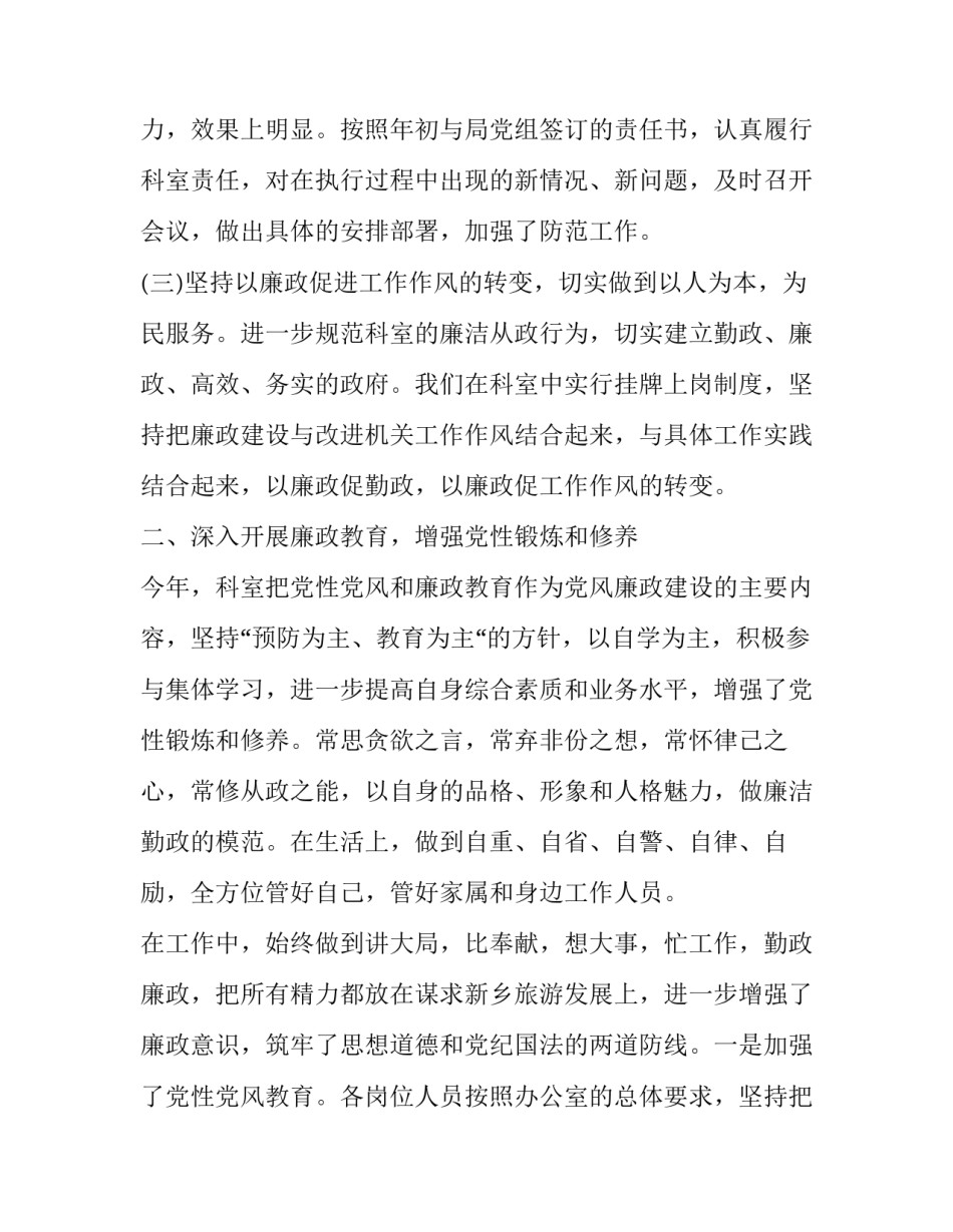 关于个人年度廉政述职报告范文_第3页