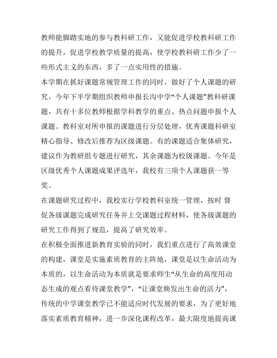 教科室主任述职报告标题 教科室主任述职报告 微博(十五篇)_第2页