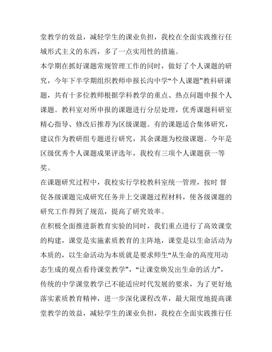 教科室主任述职报告标题 教科室主任述职报告 微博(十五篇)_第3页
